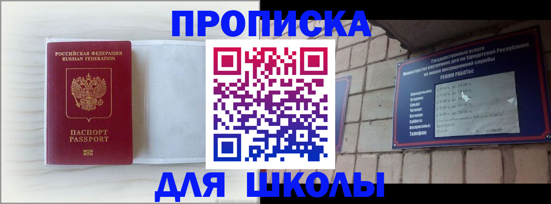 временная регистрация для школы в Карачаевске